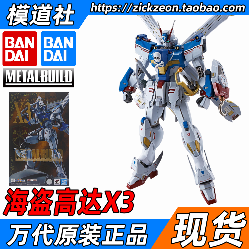 bandai 万代 metal build mb 海盗高达x3 骷髅高达