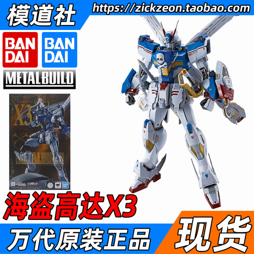 万代海盗高达X3骷髅高达