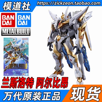 万代MB兰斯洛特阿尔比昂鲁鲁修