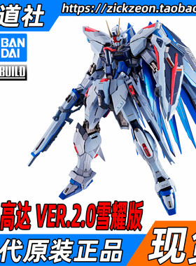 BANDAI 万代 METAL BUILD MB 自由高达2.0 Freedom再版雪耀版