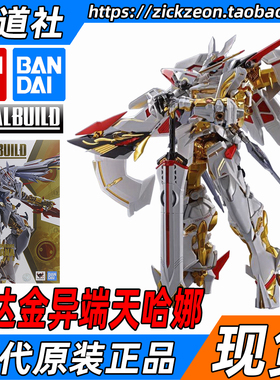 BANDAI 万代 METAL BUILD MB SEED 白色金异端天哈娜 风花机 现货