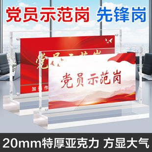 党员先锋岗摆台示范岗台卡桌面摆件双面加厚水晶桌牌党员纪念品办