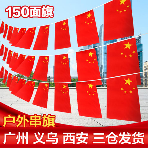 装饰国旗小红旗万国旗定制