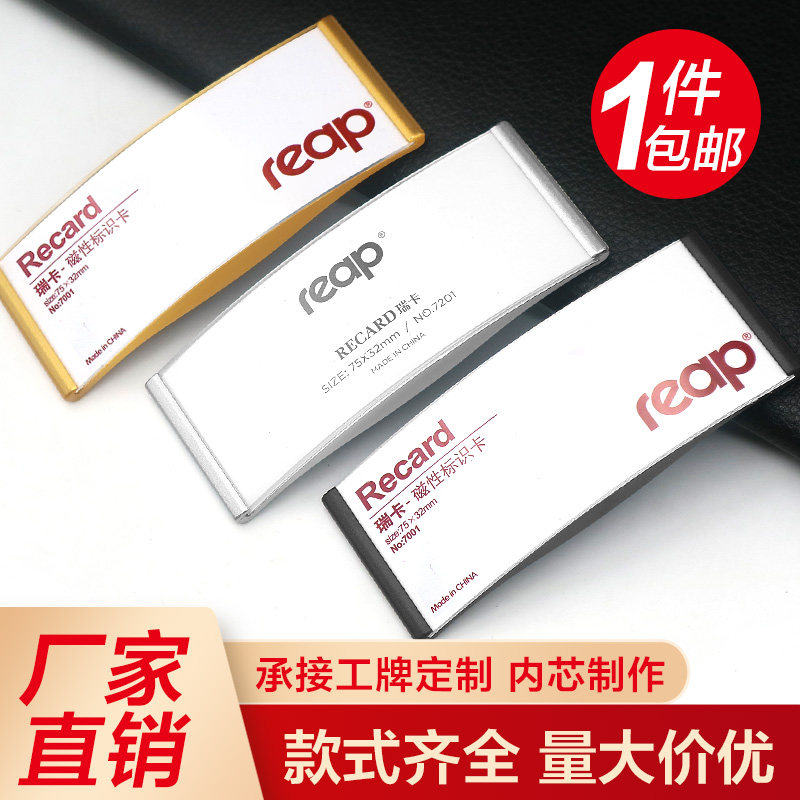 瑞加大号黑色弧面铝合金工牌
