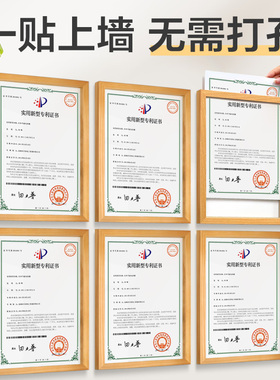 实木专利证书框架亚克力相框荣誉奖状挂墙展示墙a4木框免打孔钉