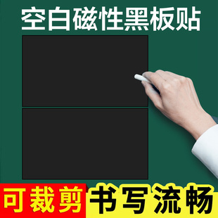 磁吸板贴 黑板磁力贴 公开课板书磁性黑板贴磁条空白墙贴磁贴磁铁