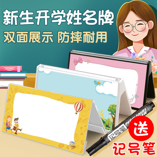 精致新生名字牌桌面三角