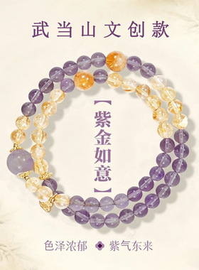 天然冰透紫水晶黄塔晶双圈手链