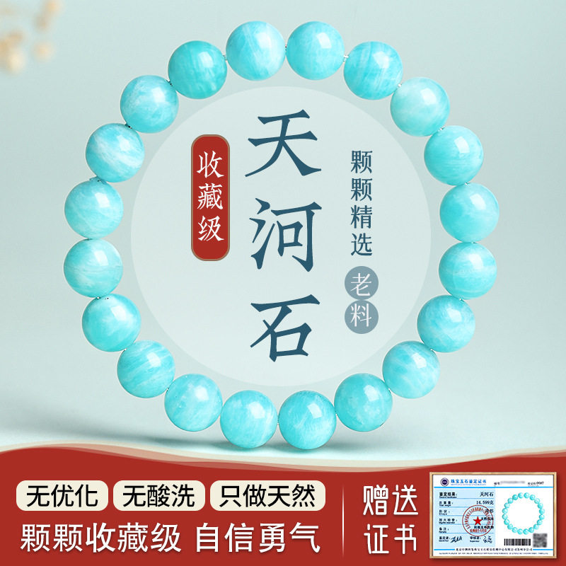 天河石手链女男蓝绿色水晶玛瑙玉髓散珠子老矿料莫桑比克手串
