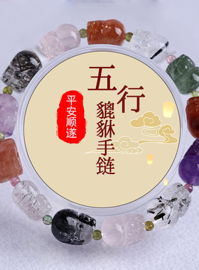 7A老矿五行貔貅水晶手串礼物