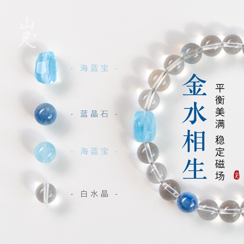 五行补金水手链白水晶手串女缺金天然海蓝宝喜金缺水饰品喜水宝石
