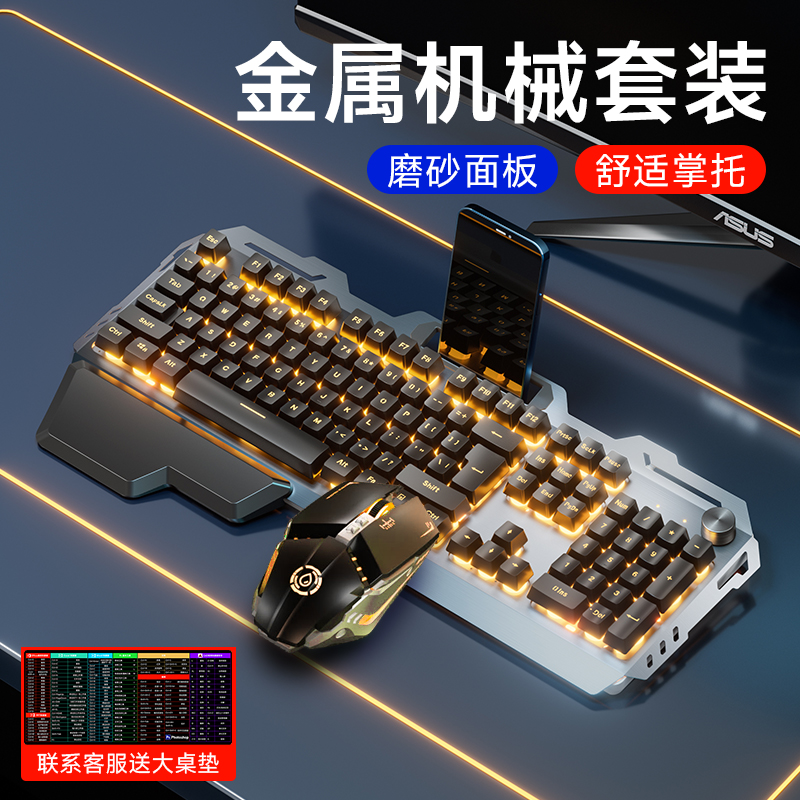 金属机械手感键盘鼠标套装