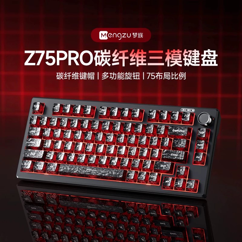 Z75PRO碳纤维三模键盘图片