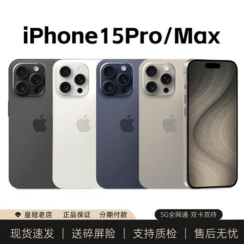Apple/苹果 iPhone 15 Pro 官方正品 15 ProMax 双卡 5G全网通