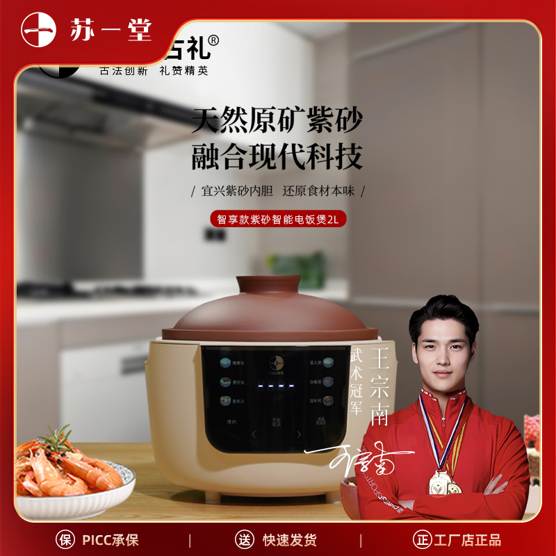 苏一堂古礼紫砂电饭煲电饭锅手工内胆无添加涂层煲汤炖肉煮粥煮饭