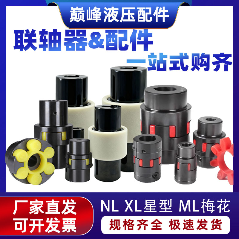 铸铁45号钢梅花型星型联轴器