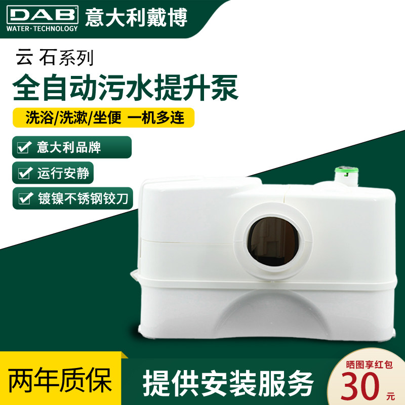 DAB意大利云石污水提升器图片