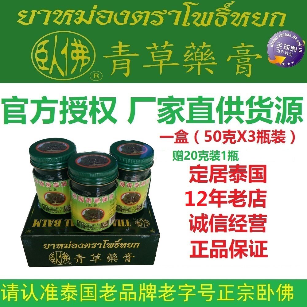 泰国青草膏正宗卧佛牌防蚊虫叮咬止痒扭伤晕车提神50gx3瓶