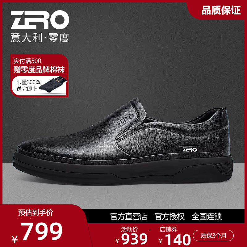 Zero零度男鞋官方休闲皮鞋2025秋冬真皮套脚商务休闲鞋百搭乐福鞋,流行男鞋,休闲皮鞋,淘宝优惠券,粉丝福利购,淘宝优惠卷