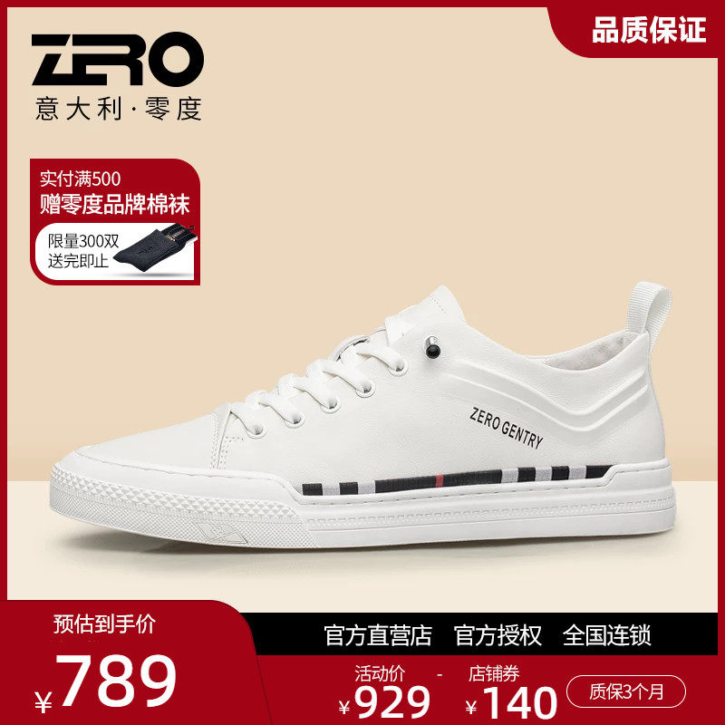 零度真皮松紧带男小白板鞋夏季