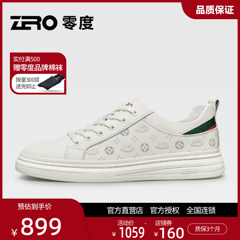零度尚品真皮小白鞋男夏季新款