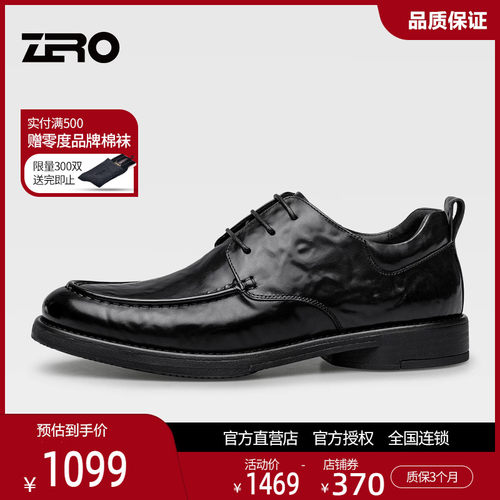 零度尚品真皮舒适正装皮鞋