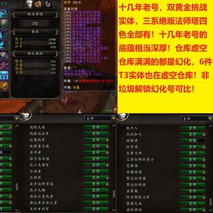 十五年主号法神双黄金挑战实体+三系四色法师塔实体各种声望崇拜