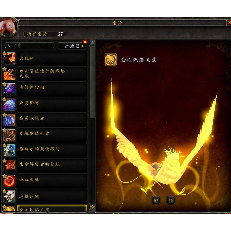 魔兽时光服账号最拉风绝版坐骑金色炽焰凤凰金凤凰全时光服通用