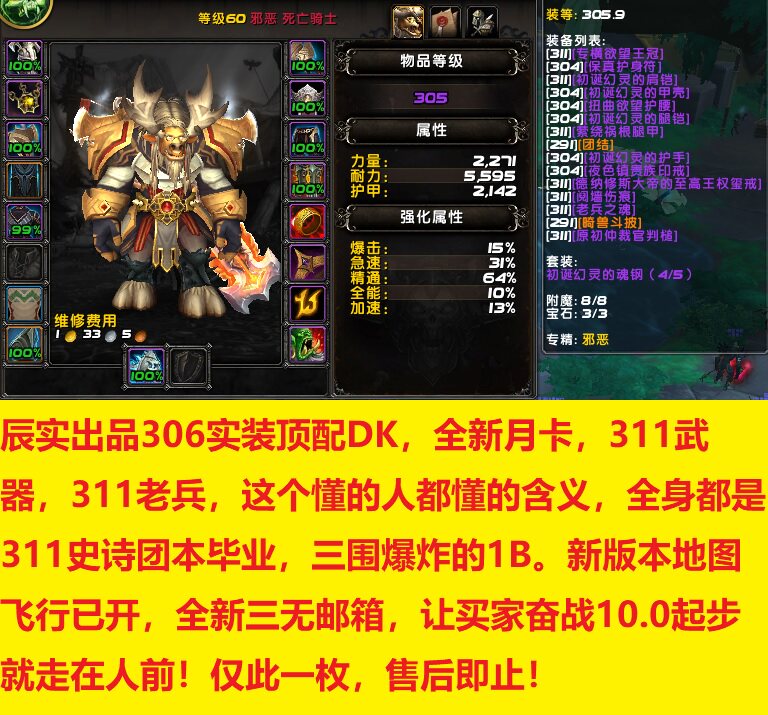 306实装史诗毕业爆强DK当前版本毕业全身311全新月丨卡仅此一枚