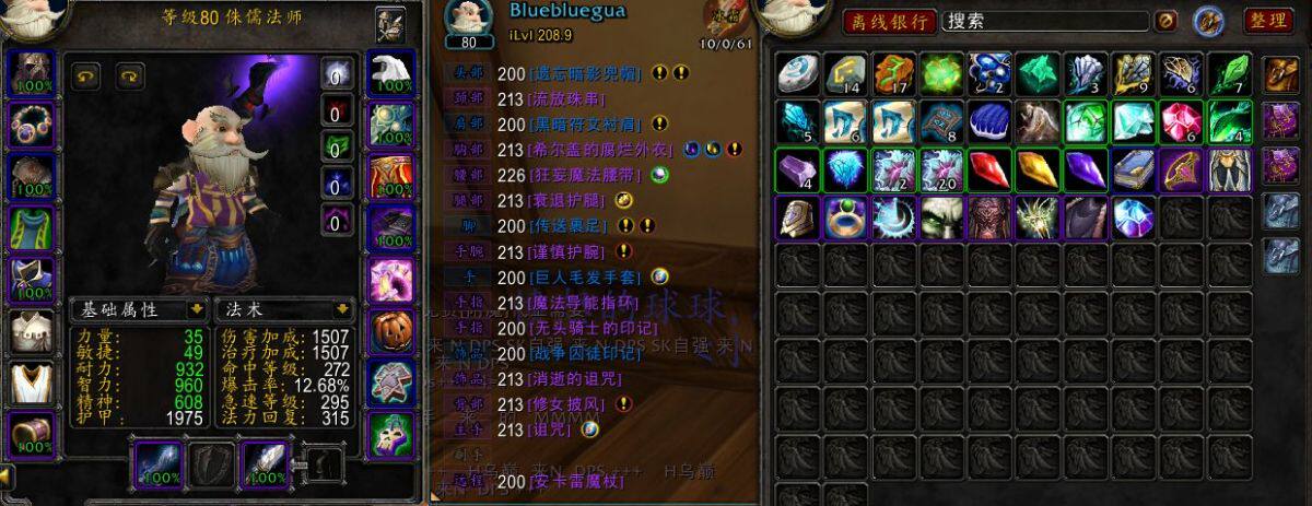 魔兽WLK版本毕业法师，大鸟双采满，毕业腰带饰品，超帅法杖