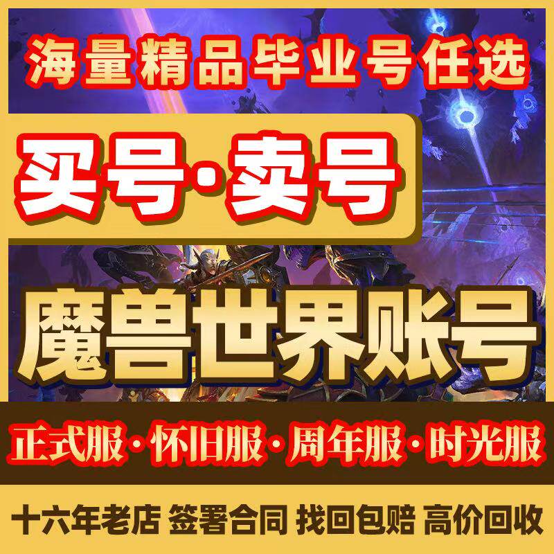 魔兽世界正式服账号成品帐号时光服回收买卖法师塔雷龙幻化坐骑