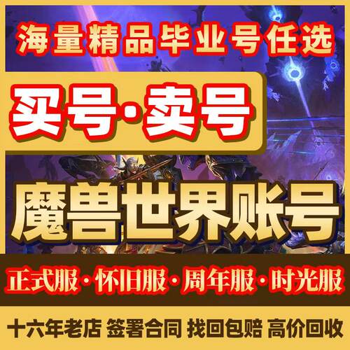 魔兽世界正式服账号成品帐号时光服回收买卖法师塔雷龙幻化坐骑