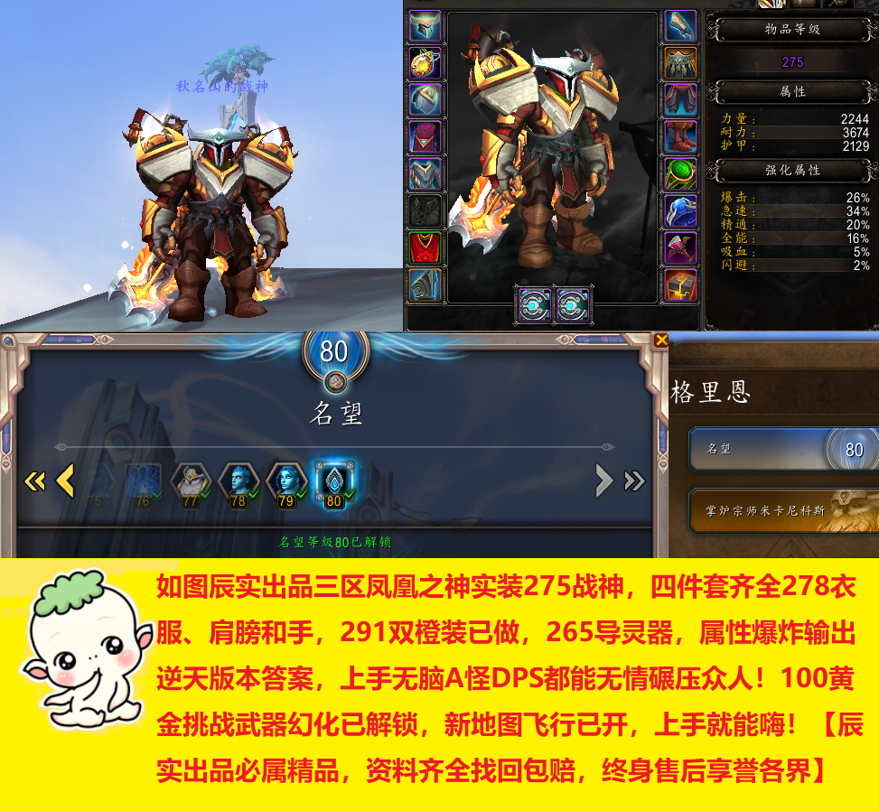魔兽正式服实装275战神四件套双291橙装100黄金挑战武器幻化
