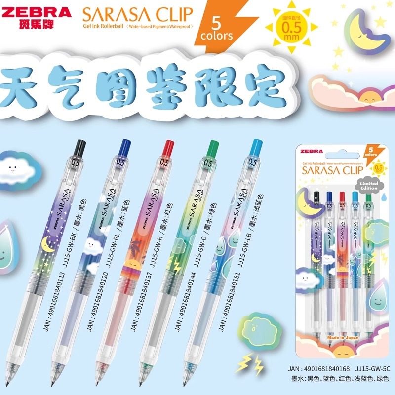 新款日本斑马限定天气图鉴限定款按动中性笔sarasa彩色水笔限量