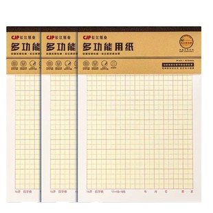 长江防近视信纸作业纸16k400格作文纸稿纸单线纸双线纸田字米字格