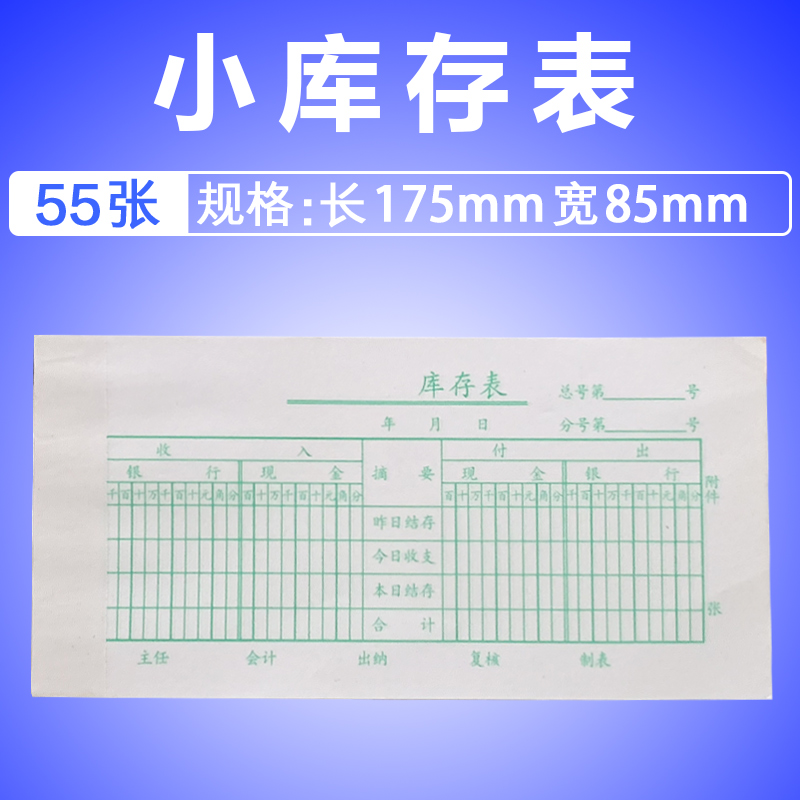 库存加厚一包10本记录表