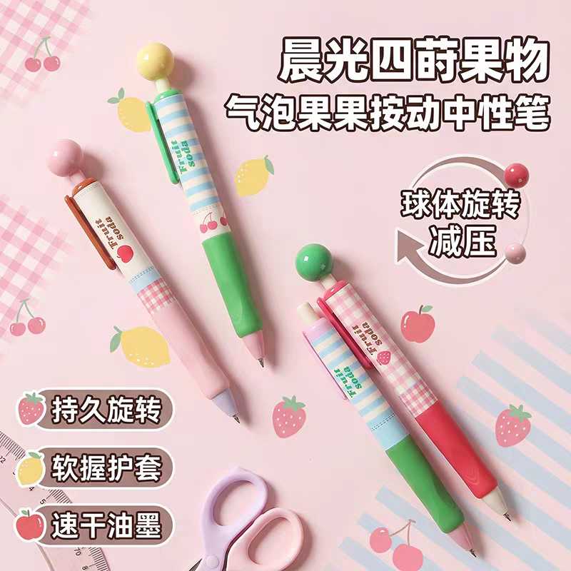 晨光四莳果物按动中性笔0.5针尖锥学生速干水笔黑色签字笔短款
