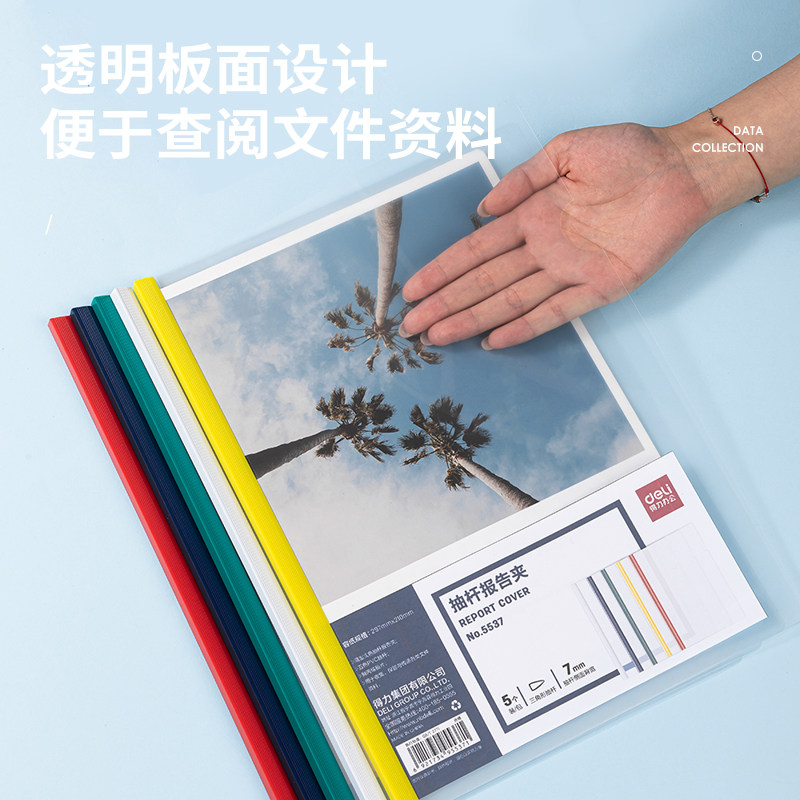 得力A4抽杆报告夹文件夹三角形抽杆背宽7mm资料夹资料册简历夹