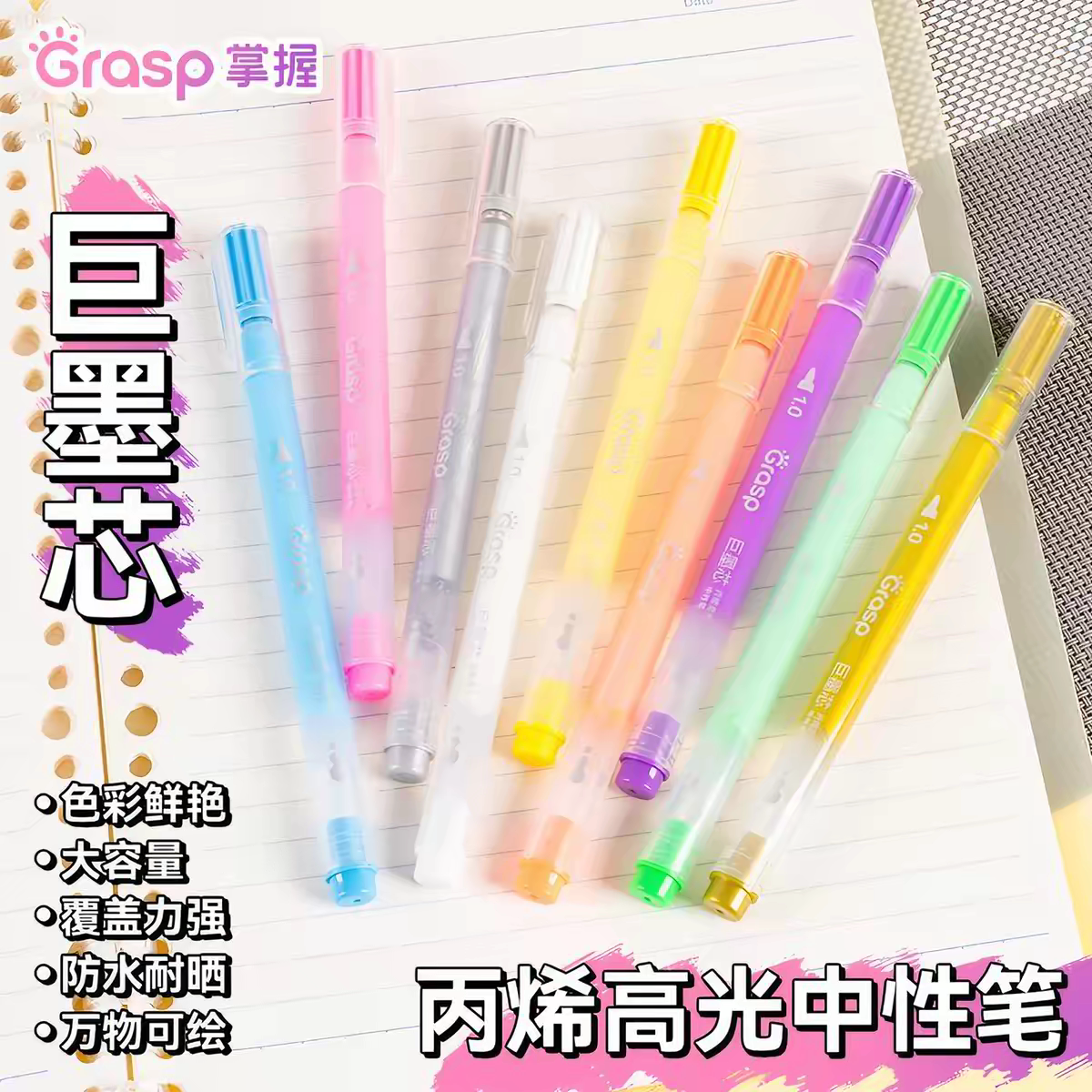 掌握中性笔丙烯高光高颜值学生果汁笔手账笔彩色记号笔错题标记
