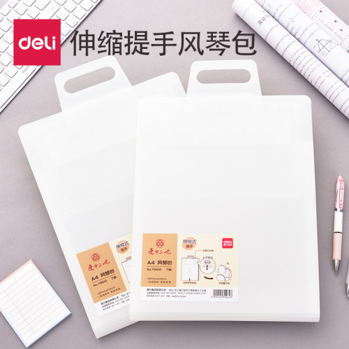 得力风琴包7格文件袋多层插页学生用试卷夹 A4收纳试卷袋可放书包