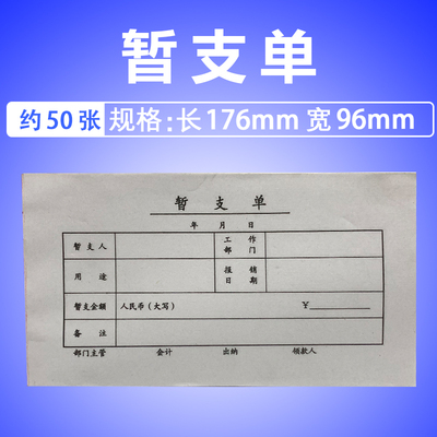 申请单欠款财务凭证