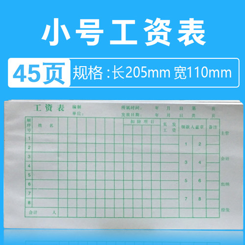 蓝雅月份小工资表本单10包邮