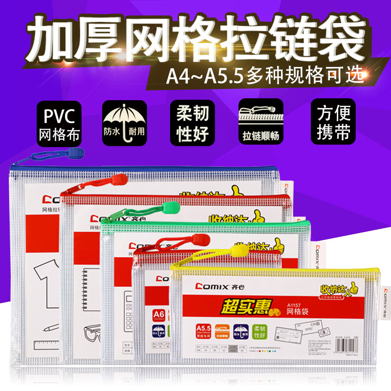 齐心A4透明网格拉链袋文件袋档案袋塑料文件夹试卷收纳袋办公用品