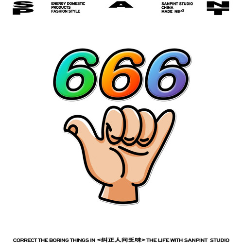 闪亮666粉墨登场蓬荜生辉