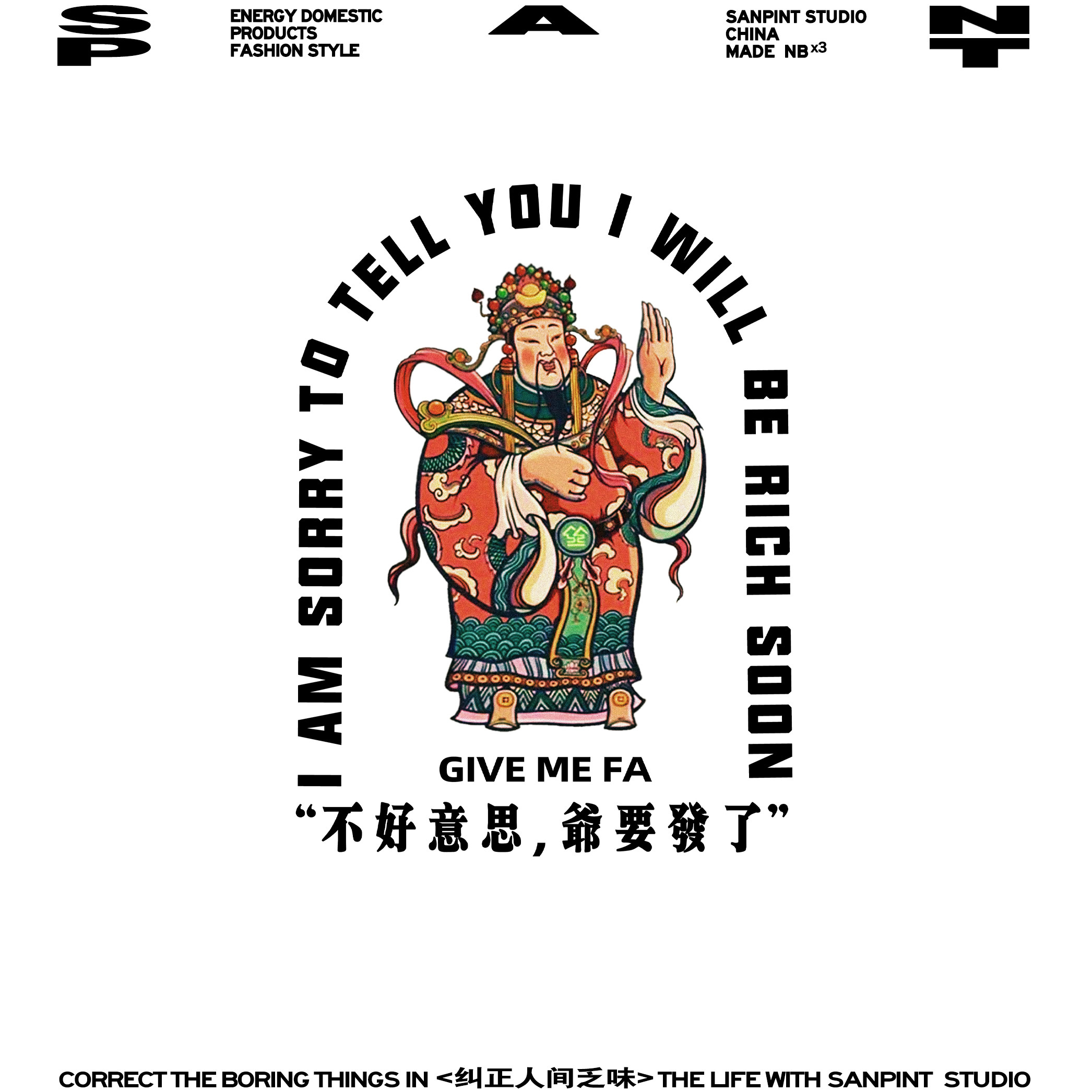 卫衣/体恤不好意思爷要发了