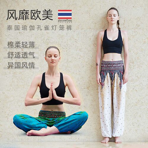泰国进口瑜伽休闲灯笼裤高腰长裤