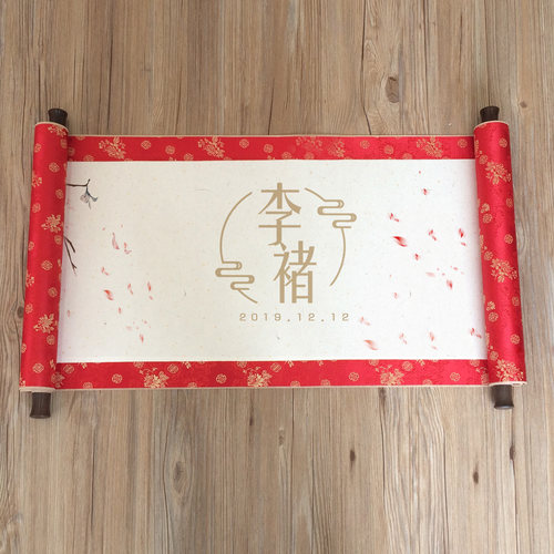 定制拜师帖庆典签名中式婚书