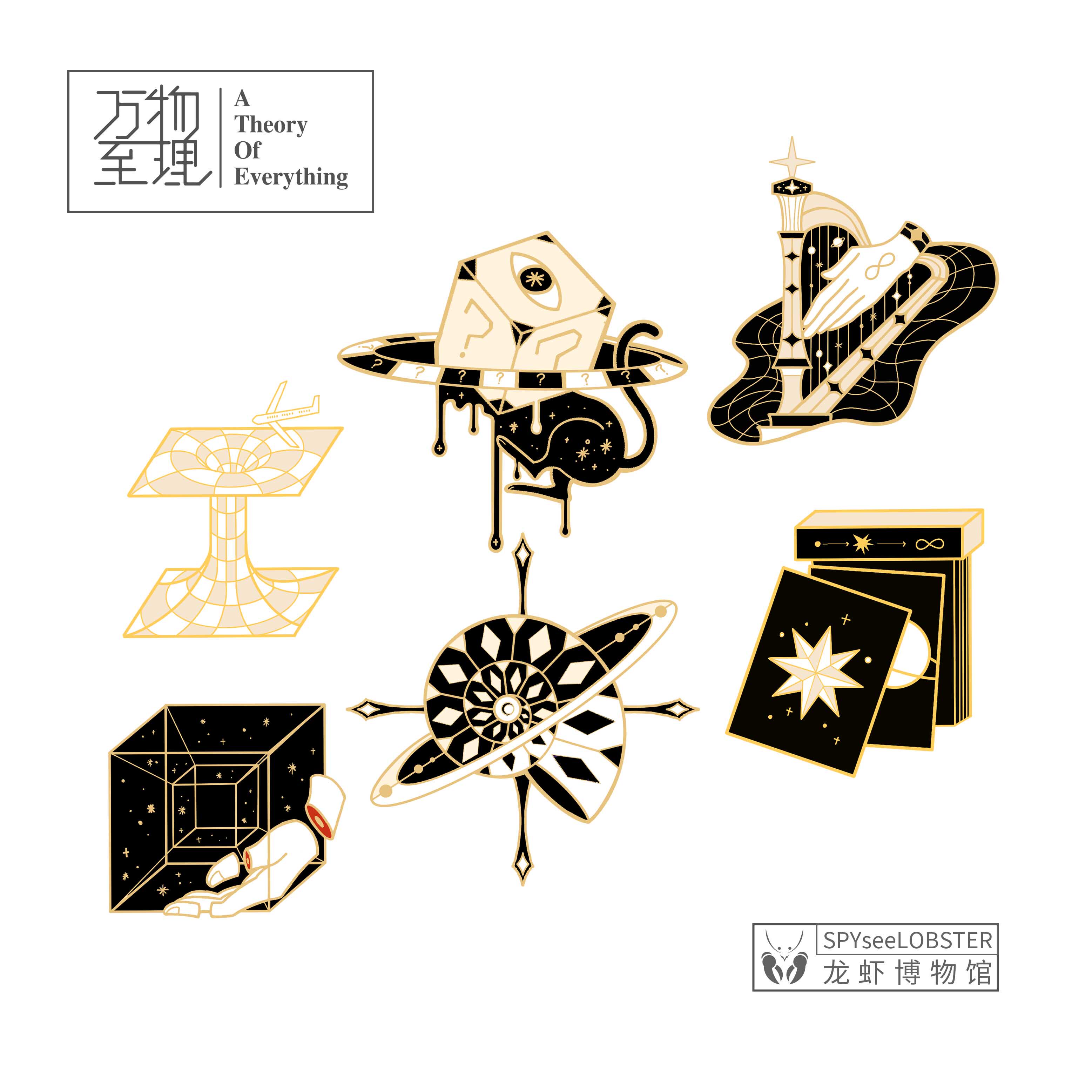 【现货】龙虾博物馆SPYsee 万物至理系列 科学宇宙金属徽章