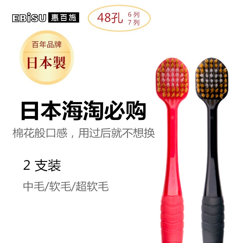 日本惠百施宽头牙刷48孔软毛中毛