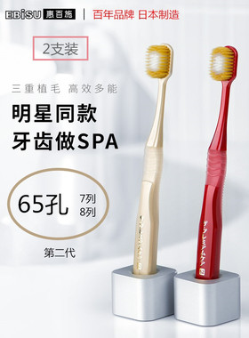 日本进口EBISU惠百施牙刷65孔7/8列二代宽幅大头超细中软毛情侣装